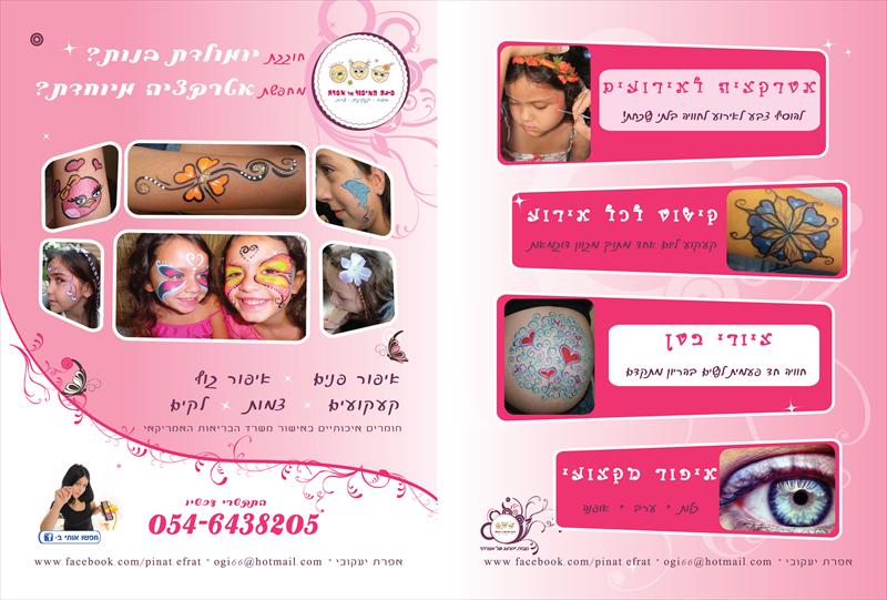 פלייר לאפרת