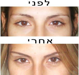 איפור קבוע גבות