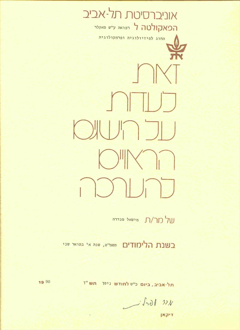 מצטיינת דיקאן