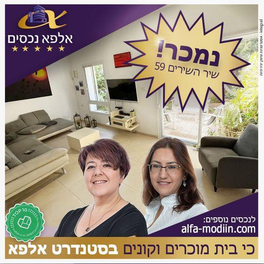 עסקת מכירה וקניה - שיר השירים 59 מודיעין