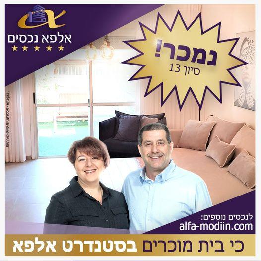 עסקת מכירה - סיון 13 מודיעין