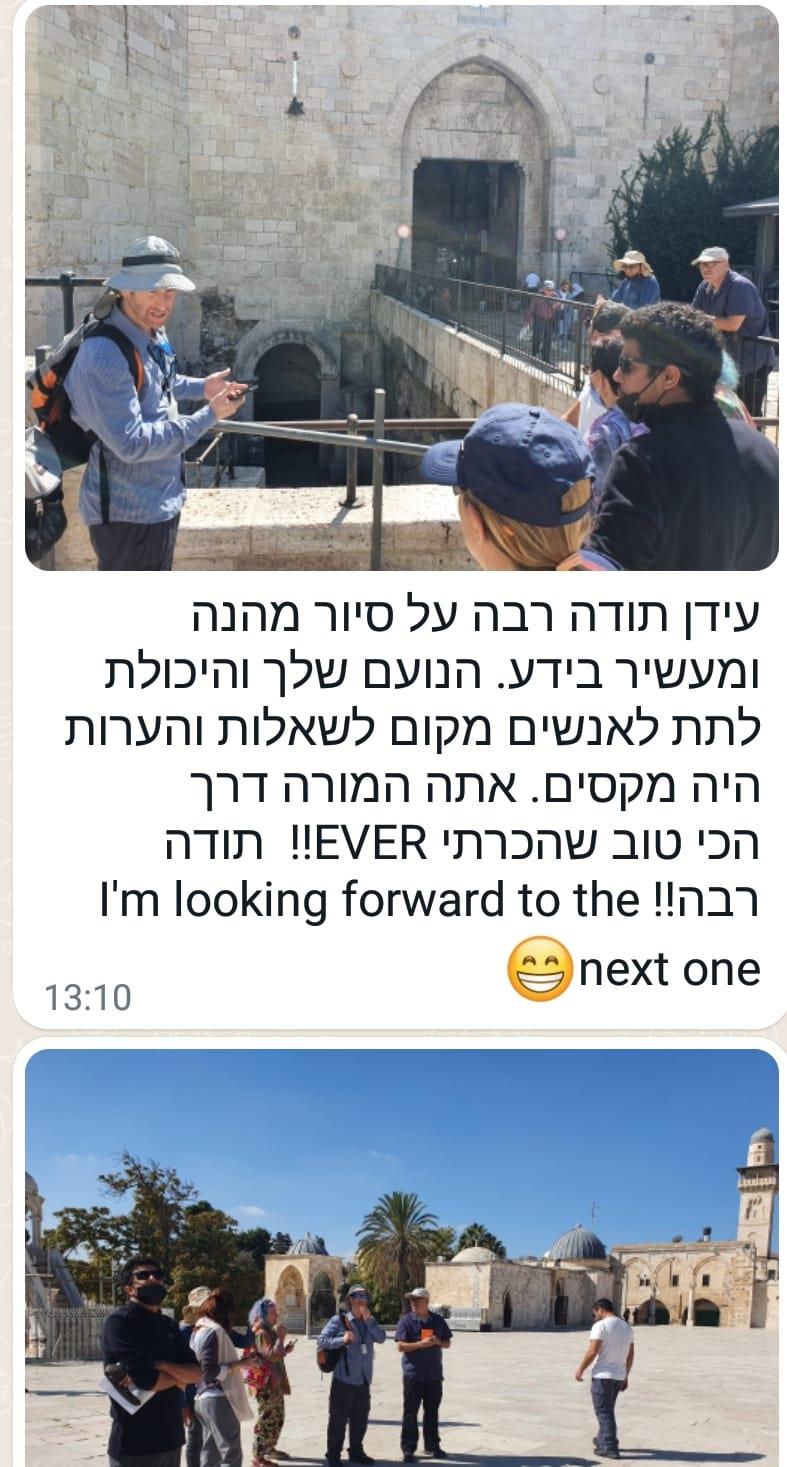 סיור "שלטים מה אתם מספרים?" בהר הבית וברובע המוסלמי בירושלים