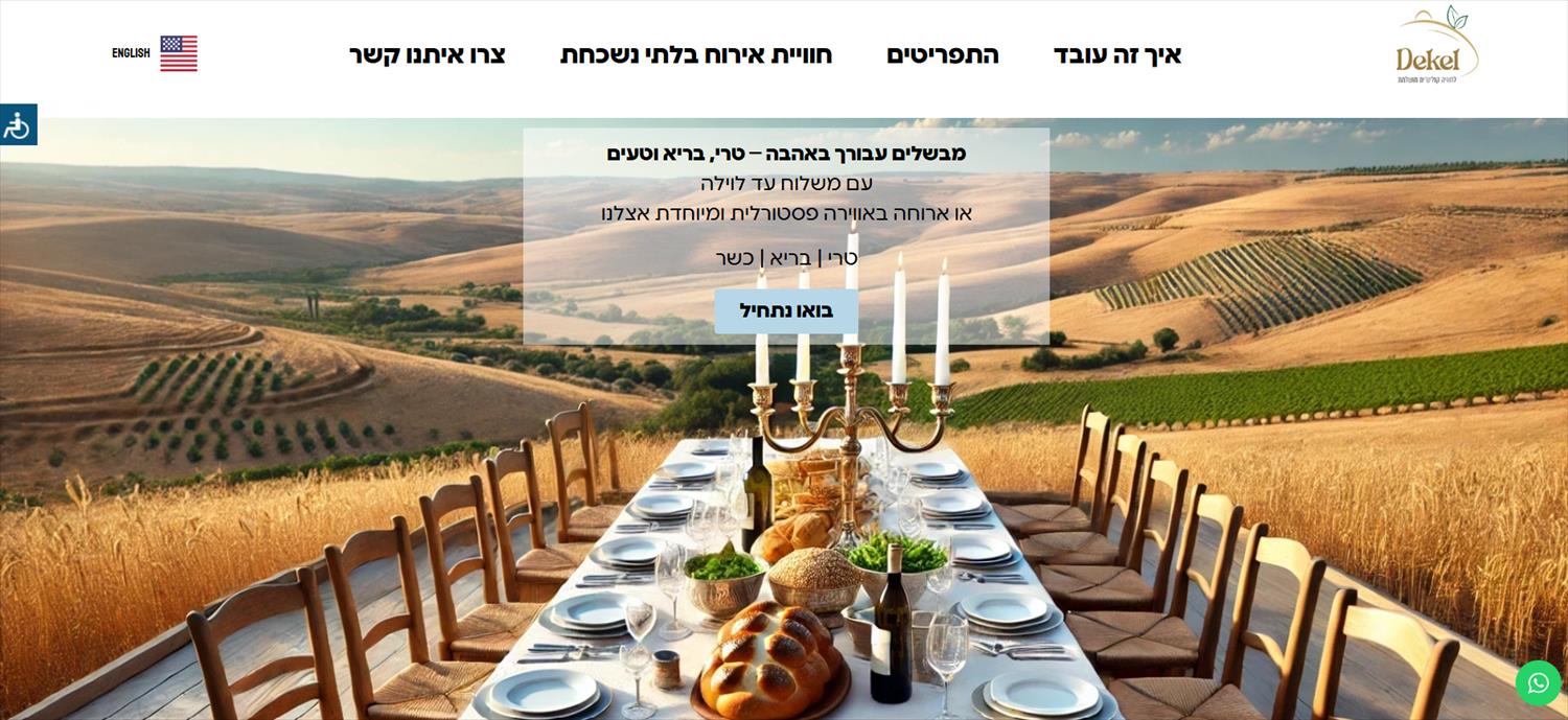 קייטרינג דקל- אתר להזמנת קייטרינג בהתאמה אישית
