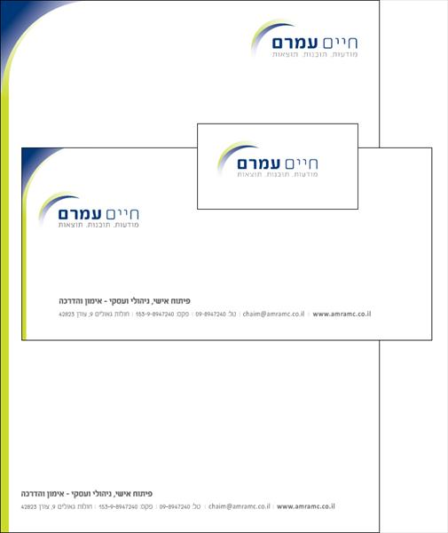 עיצוב ניירת לחיים עמרם