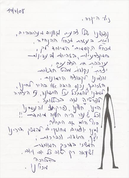 מכתב תודה והערכה