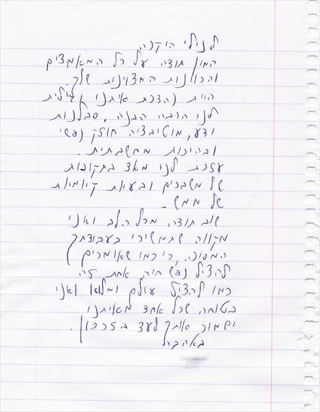 מכתב תודה והערכה