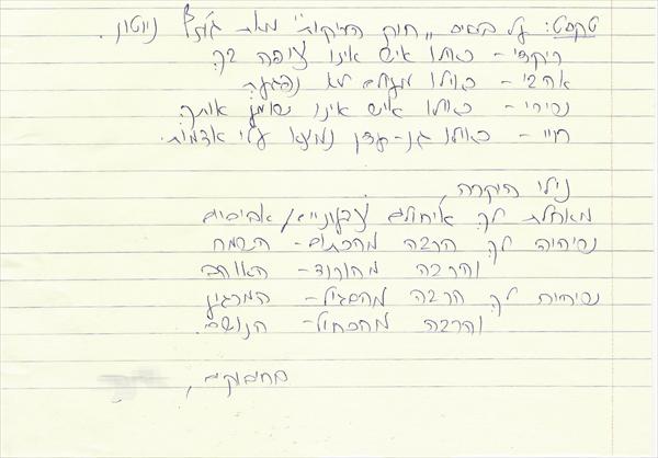מכתב תודה והערכה