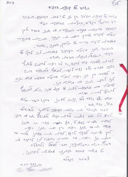 מכתב תודה והערכה