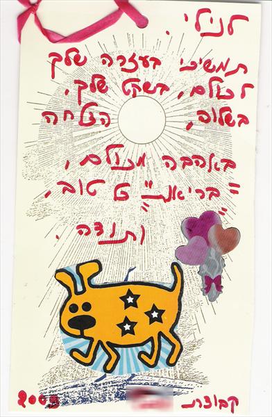 מכתב תודה והערכה