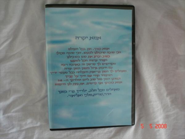 סרטון ליום הולדת 50 לאמא