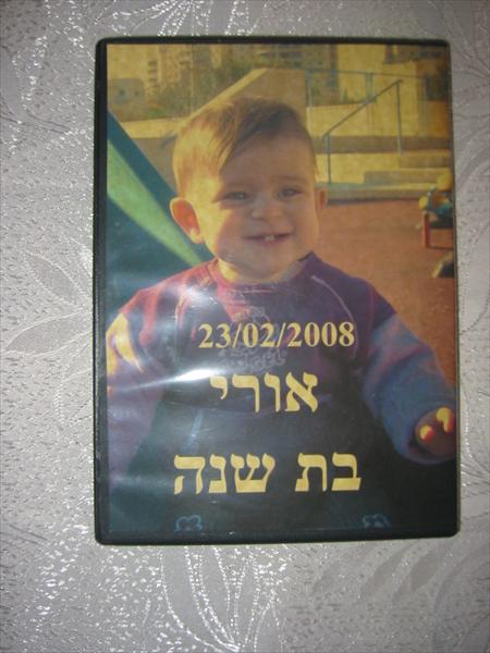 סרטון ליום הולדת שנה