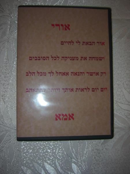 סרטון ליום הולדת שנה
