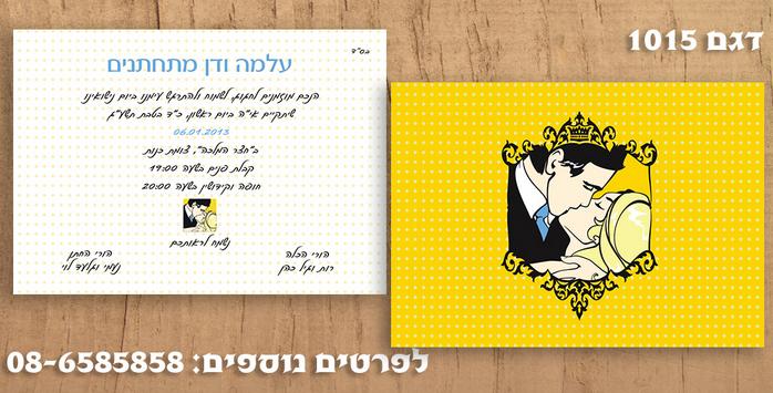 הזמנות לחתונה פופ ארט