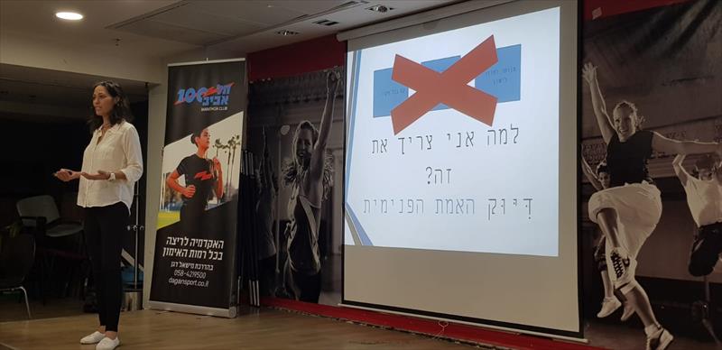 הרצאה באקדמיה לריצה "תל אביב -100"