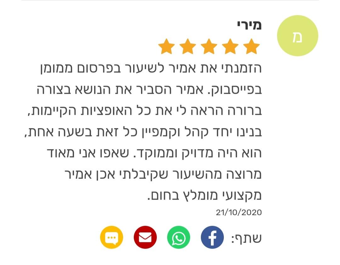תלמידים ממליצים שלמדו איתי
