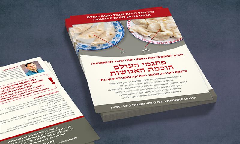 עיצוב פלייר - ד״ר ריקרדו בלנק