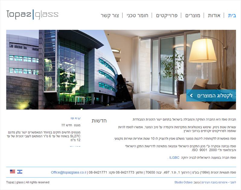 טופז תעשיות זכוכית בע"מ
