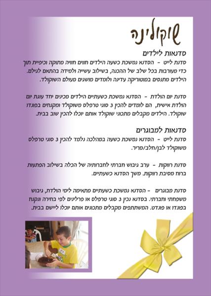 סדנאות שוקולד