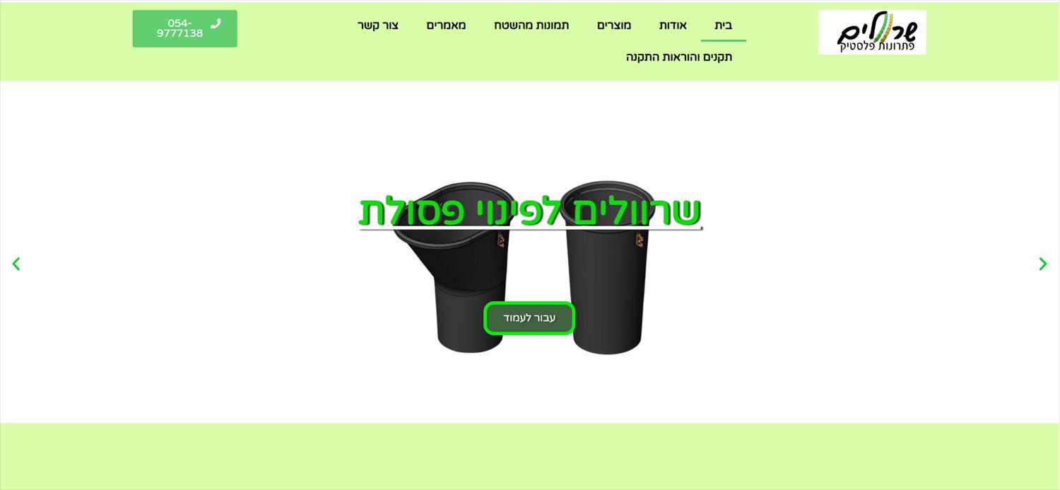 שרוולים פתרונות פלסטיק