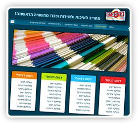 עיצוב אתר לבית דפוס בירושלים