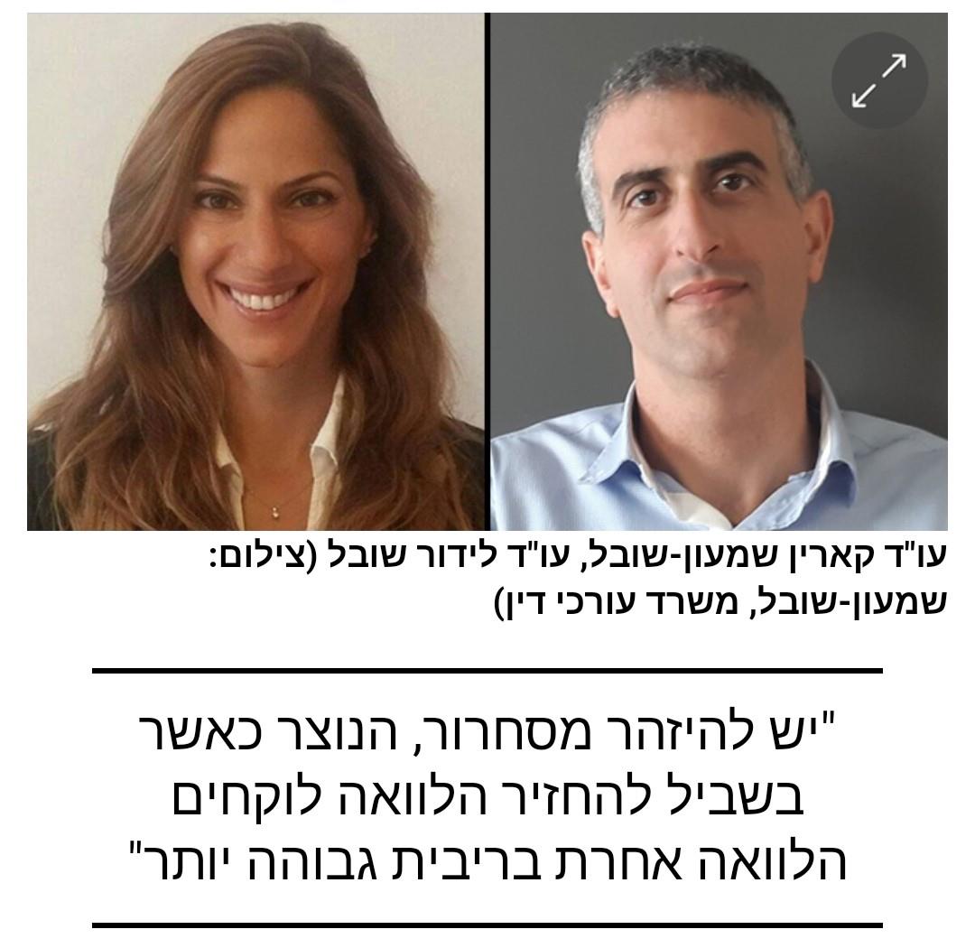 התמודדות עם חובות לבנקים-כתבה ב-YNET בהשתתפות עו"ד קארין שמעון ועו"ד לידור שובל