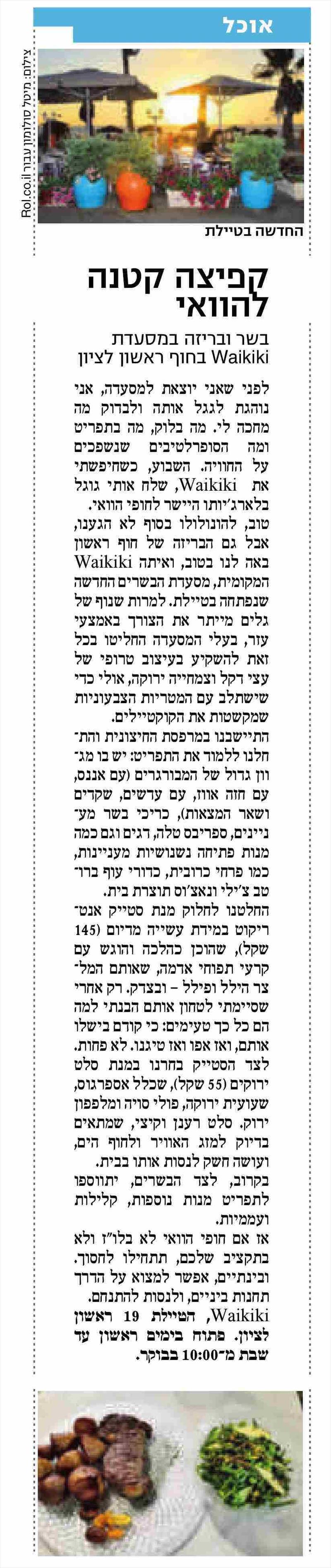 מסעדת Waikiki