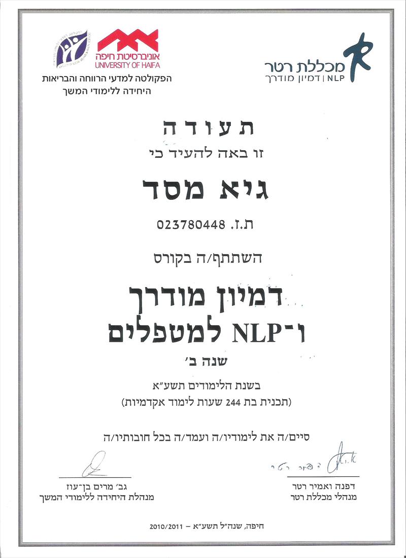 תעודה למטפל בדמיון מודרך ו - NLP
