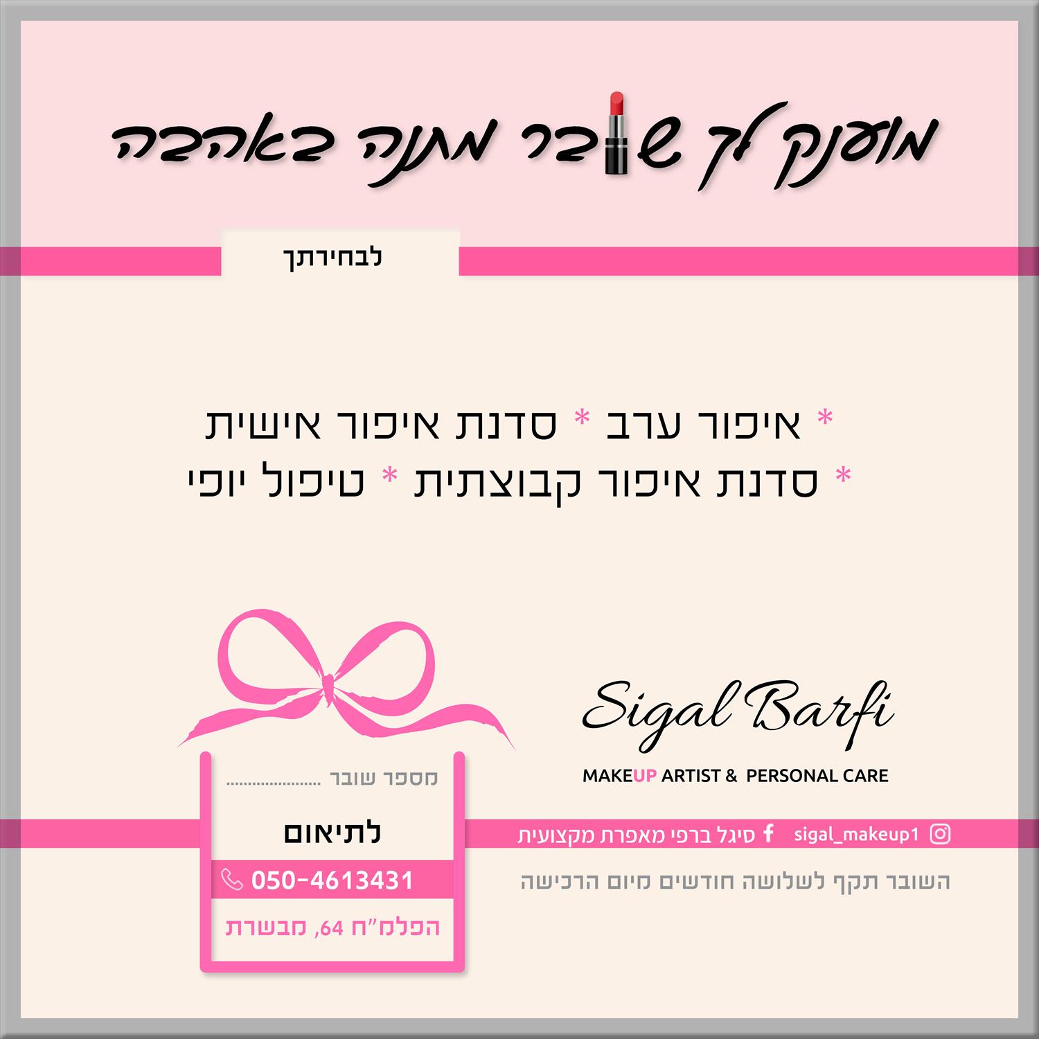 שובר מתנה