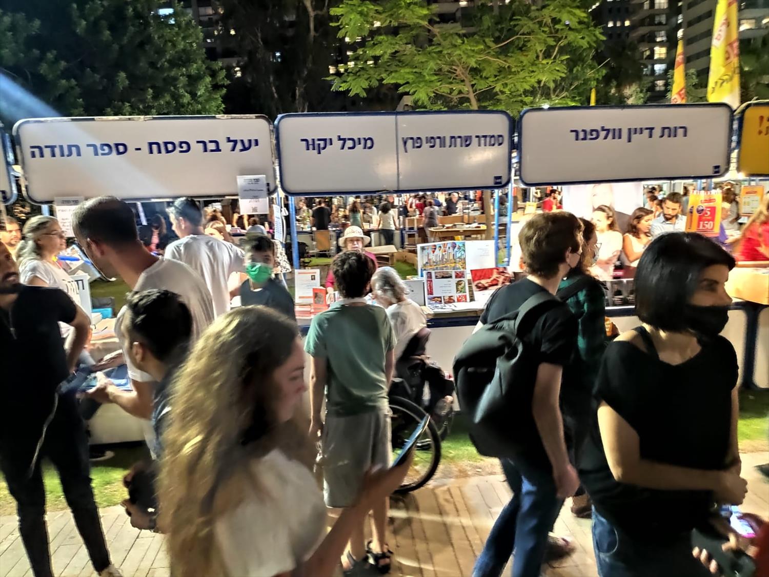 אירוע יריד הספרים סמדר שרת דוכני ספרים יוצרים ישראלים רפי פרץ אמנים ציירים אמנות ישראלית
