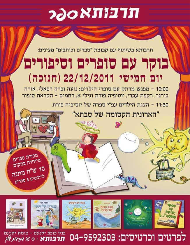 המחזה ע"פ הארונית הקסומה של סבתא