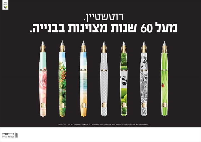מיתוג חברת רוטשטיין
