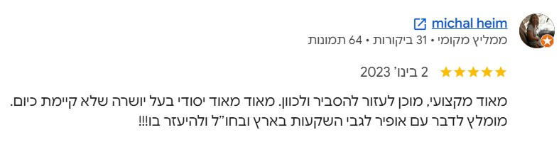 המלצה