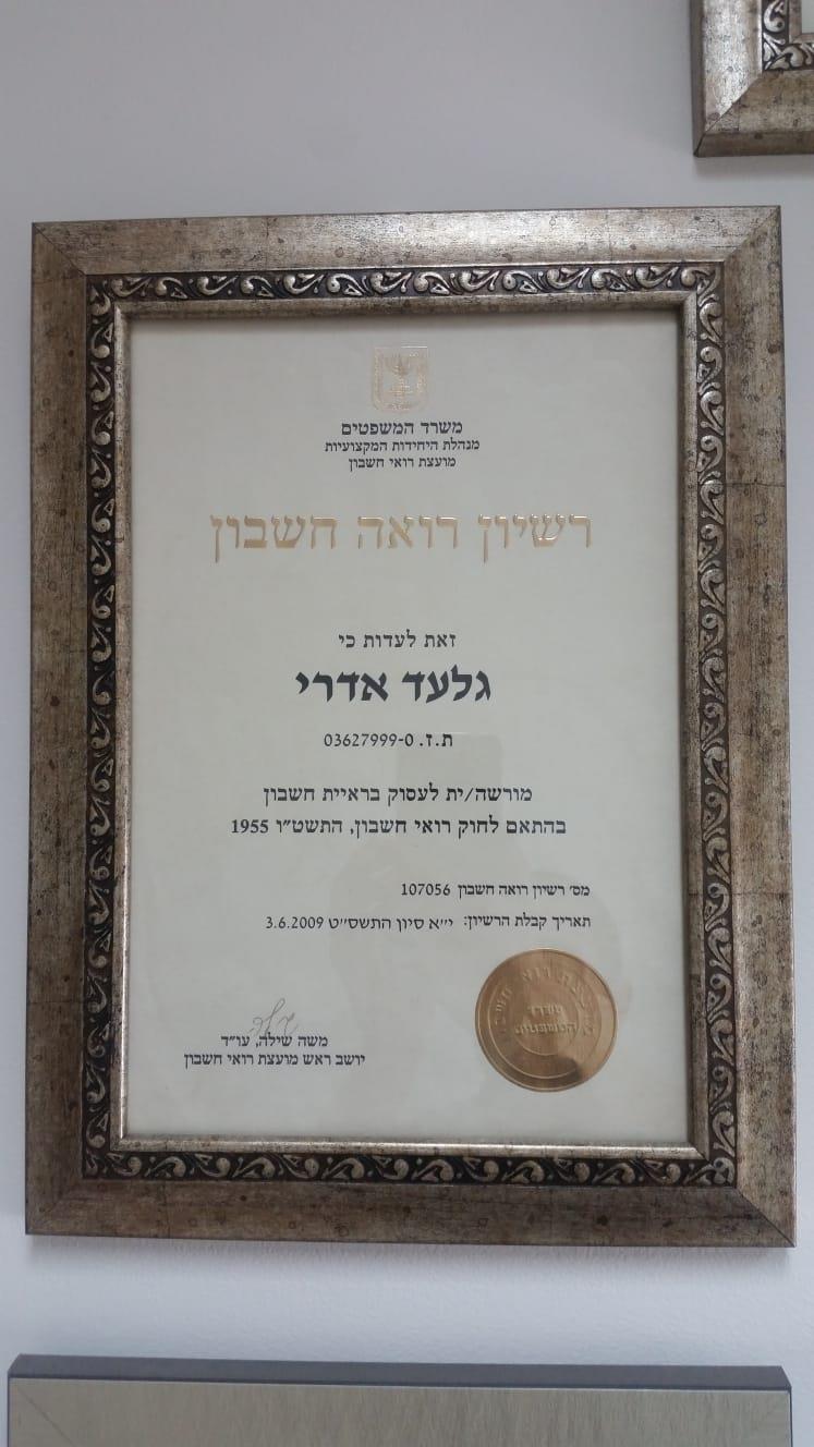 תעודת רואה חשבון