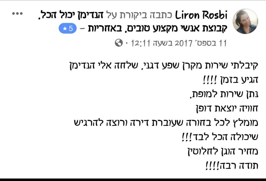 המלצה על עבודות הנדימן מאת קרן שפע מנהלת הנדימן יכול הכל