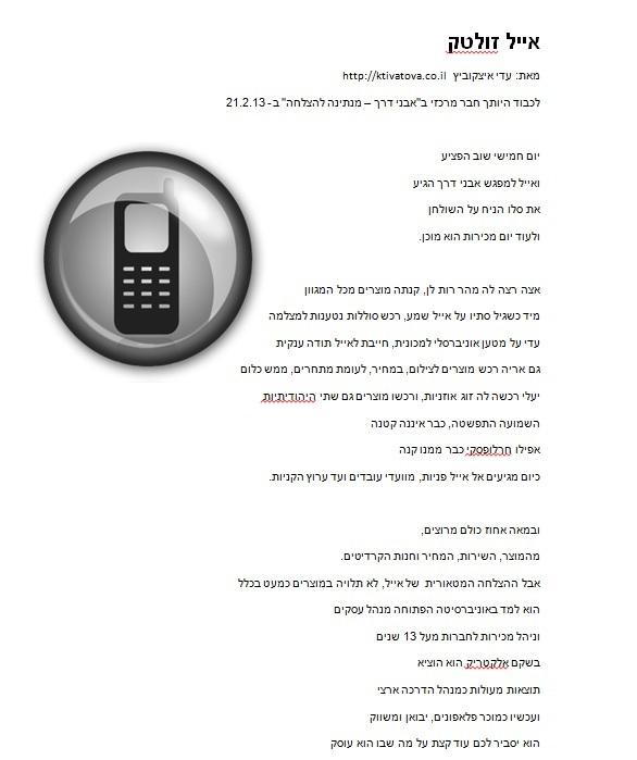 הצגת חבר מרכזי- אייל זולטק