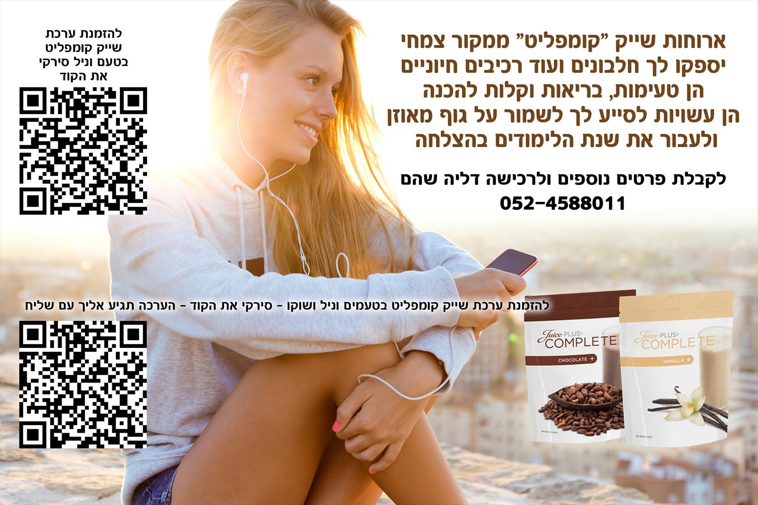 סטונדטית-רוצה לשמור על גוף מאוזן ולהיות בפוקוס בלימודים? יש לי פתרון להציע שיענה על אתגר האוכל שלך
