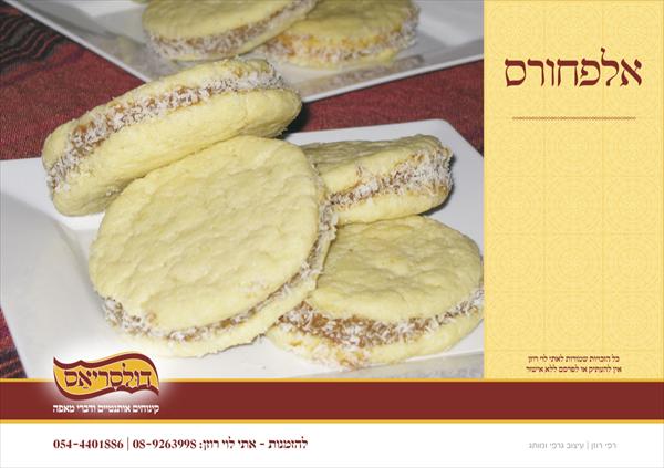 אלפחורס