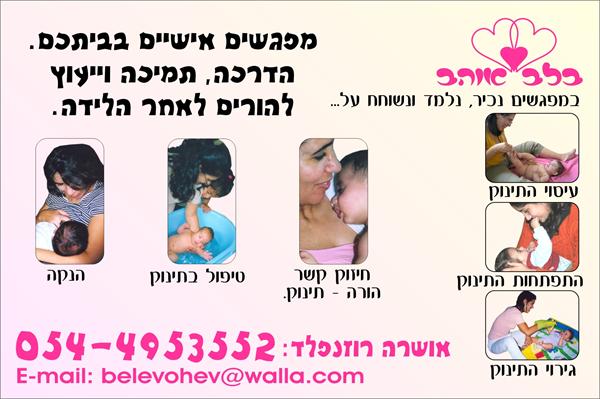 קורס עיסוי תינוקות פרטי בביתכם