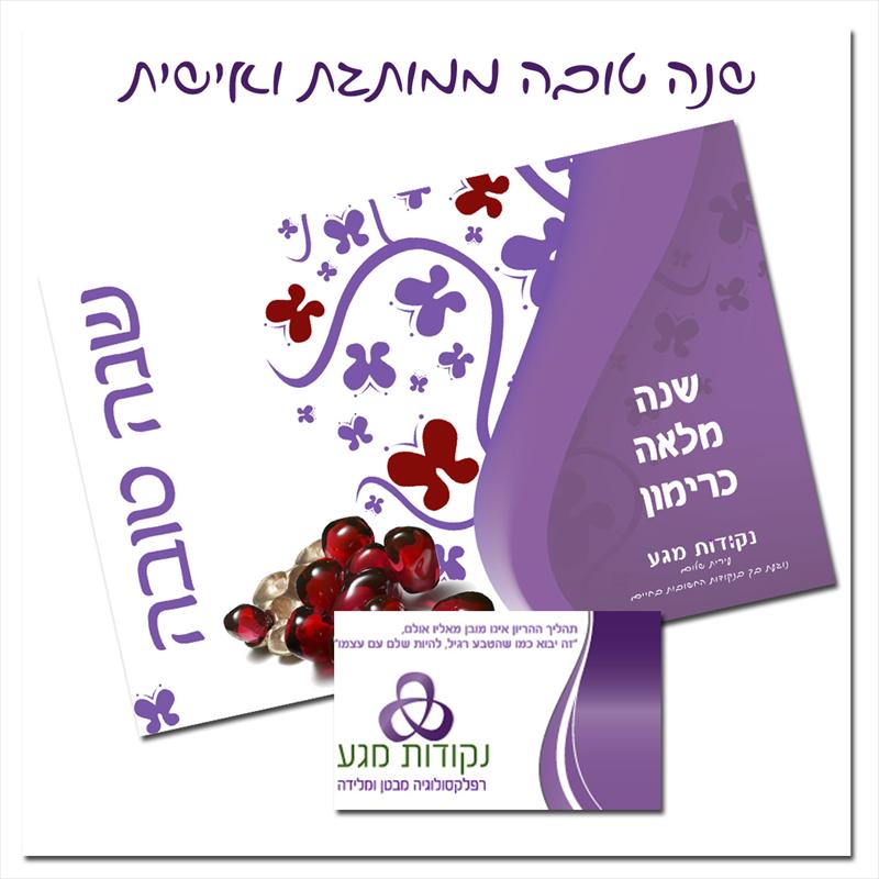 שנה טובה ממותגת ואישית
