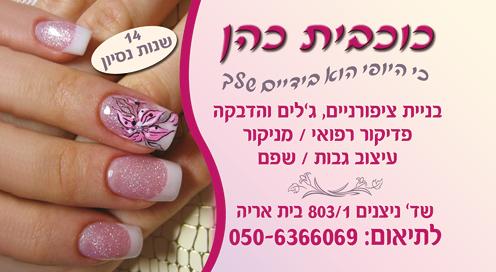 כרטיסי ביקור ומגנטים