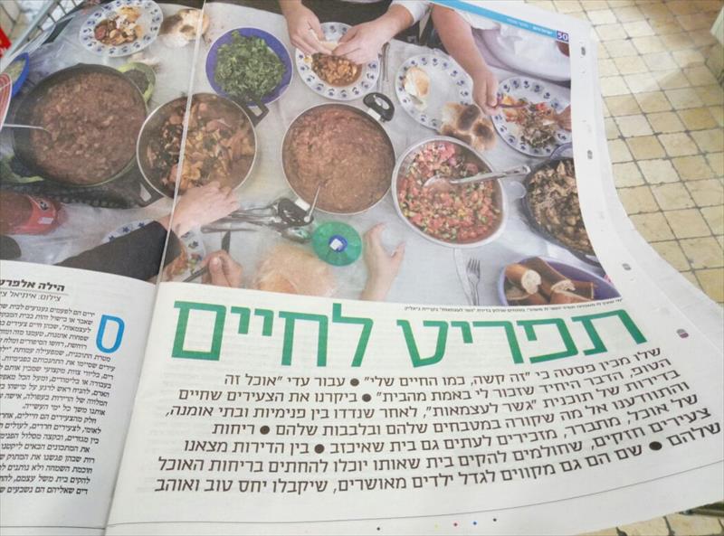 עמותת ילדים בסיכוי - כתבה של הילה אלפרט במוסף שישבת ישראל היום. אוקטובר 2016