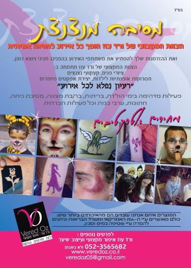 פעילות לימי הולדת