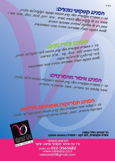 פעילות לימי הולדת ואירועים