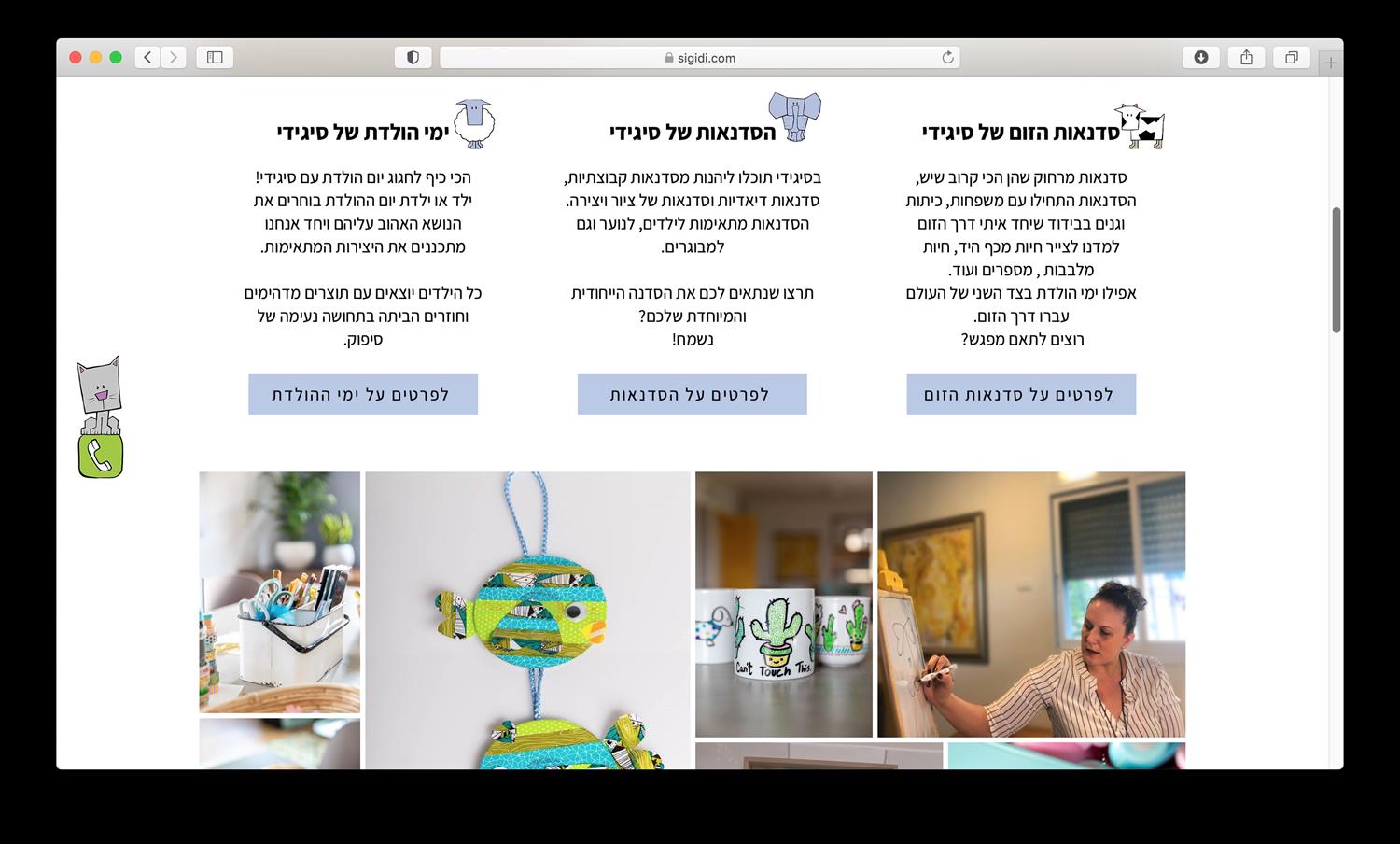 העולם של סיגידי - רעיונות, יצירה ומשחק | אתר מכירות