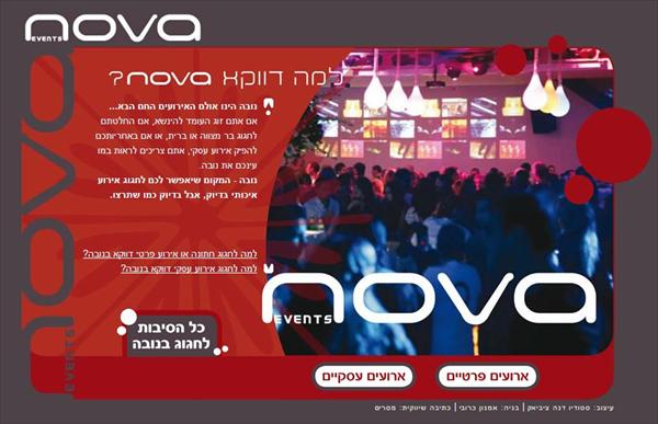 אתר לאולם אירועים NOVA