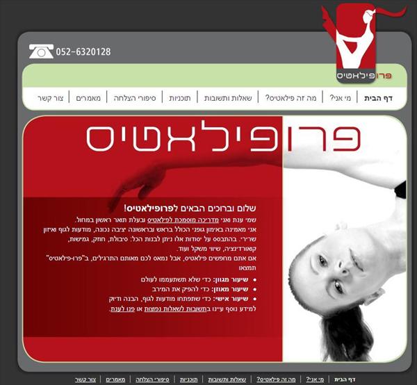 אתר פרופילאטיס