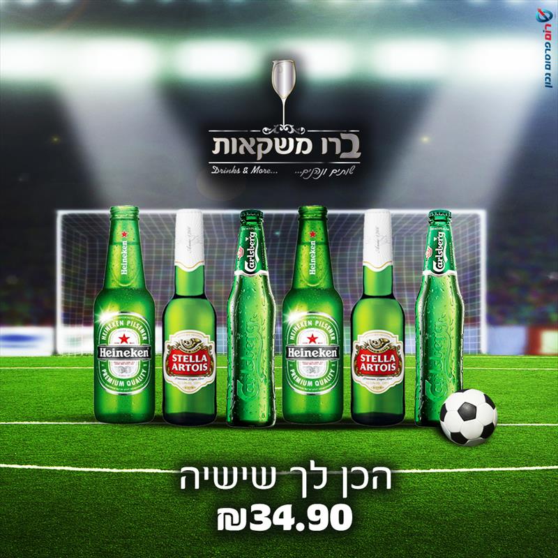 ברו משקאות - ניהול עמוד פייסבוק !