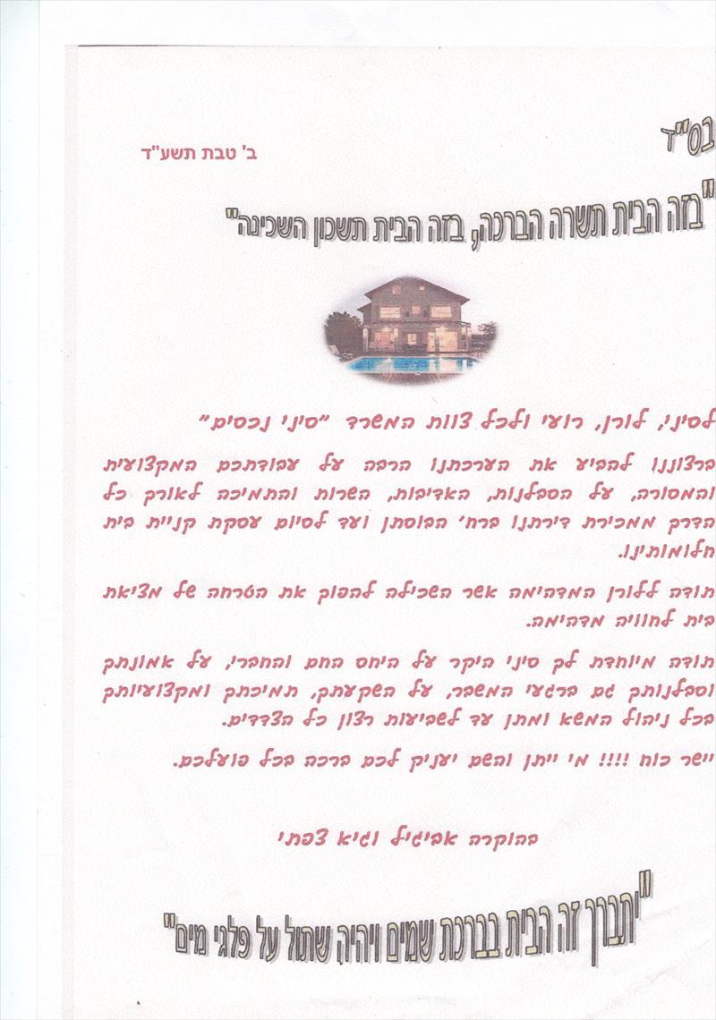 מכתבי תודה