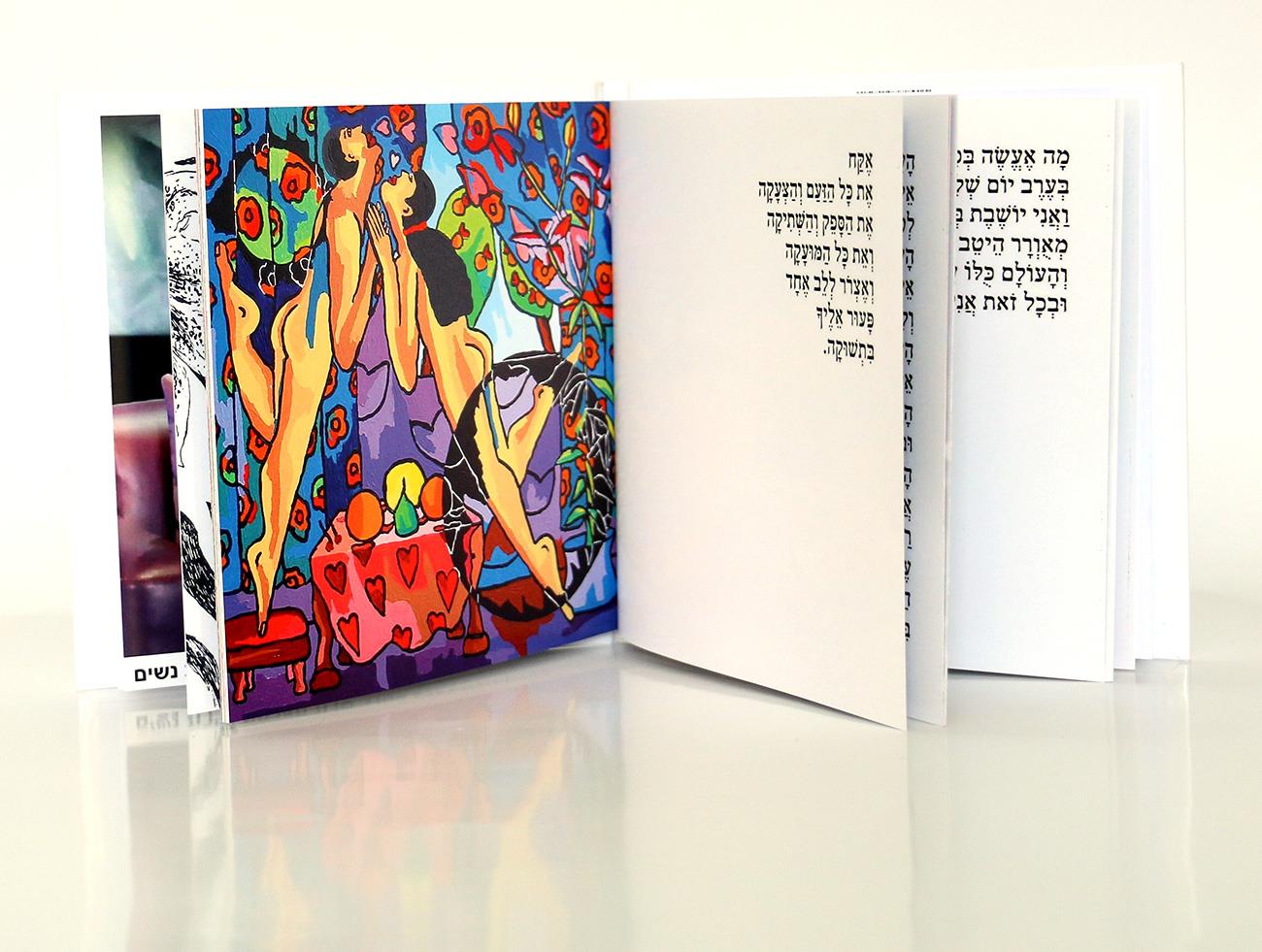 היוצרים הישראלים האמנים רפי פרץ שבוע הספר העברי 2021 סמדר שרת ספרים כותרים דוכנים אירועי יריד הספרים