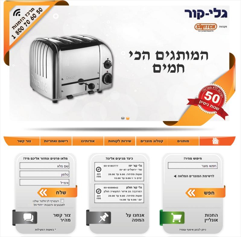 גלי קור - עיצוב והובלת הקמת האתר